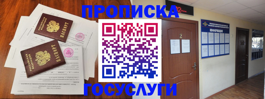 прописка законно в Ишиме