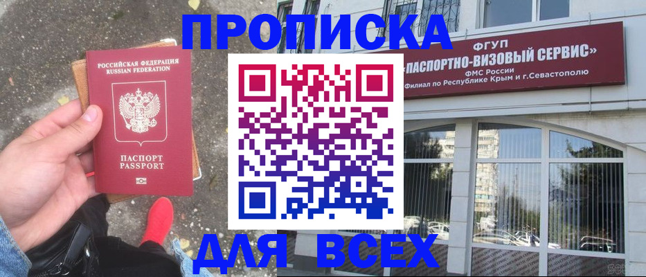 временная прописка в Ишиме