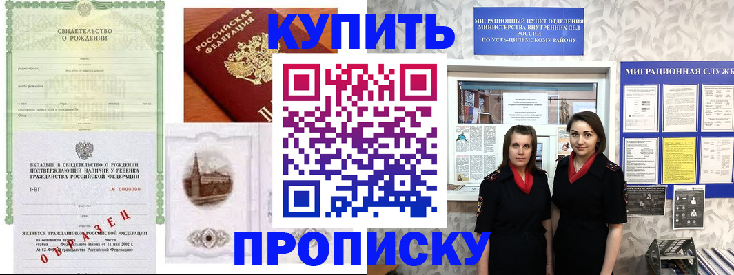 прописка законно в Ишиме